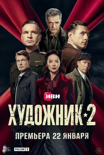 Художник (2021) онлайн бесплатно